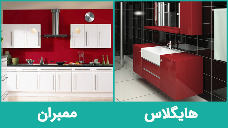 تفاوت کابینت ممبران و هایگلاس