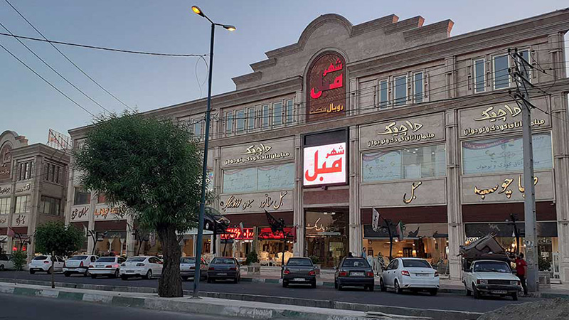 چهاردانگه کجاست؟ شهرک صنعتی چهاردانگه را بهتر بشناسید!